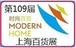 家電 家具 日用品展價(jià)格 家電 家具 日用品展廠家 家電 家具 日用品展批發(fā)