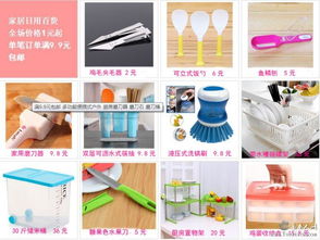 家居日用百貨售價(jià)1元起 滿9.9元包郵